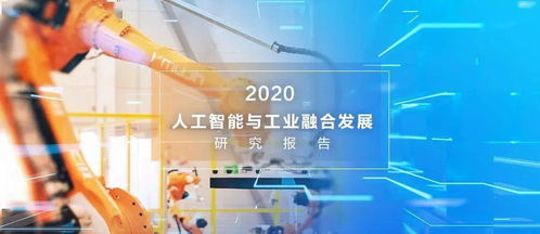 人工智能入局 驅(qū)動(dòng)工業(yè)產(chǎn)業(yè)六大趨勢(shì)變革與應(yīng)用軟件開發(fā)新圖景